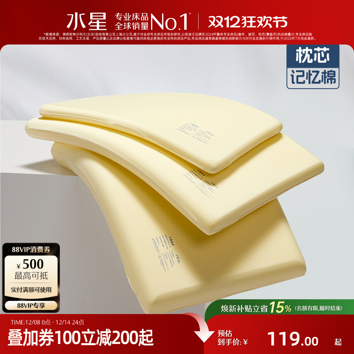 水星家纺儿童深睡枕母婴A类抑菌慢回弹宝宝专用枕头呵护颈椎枕芯