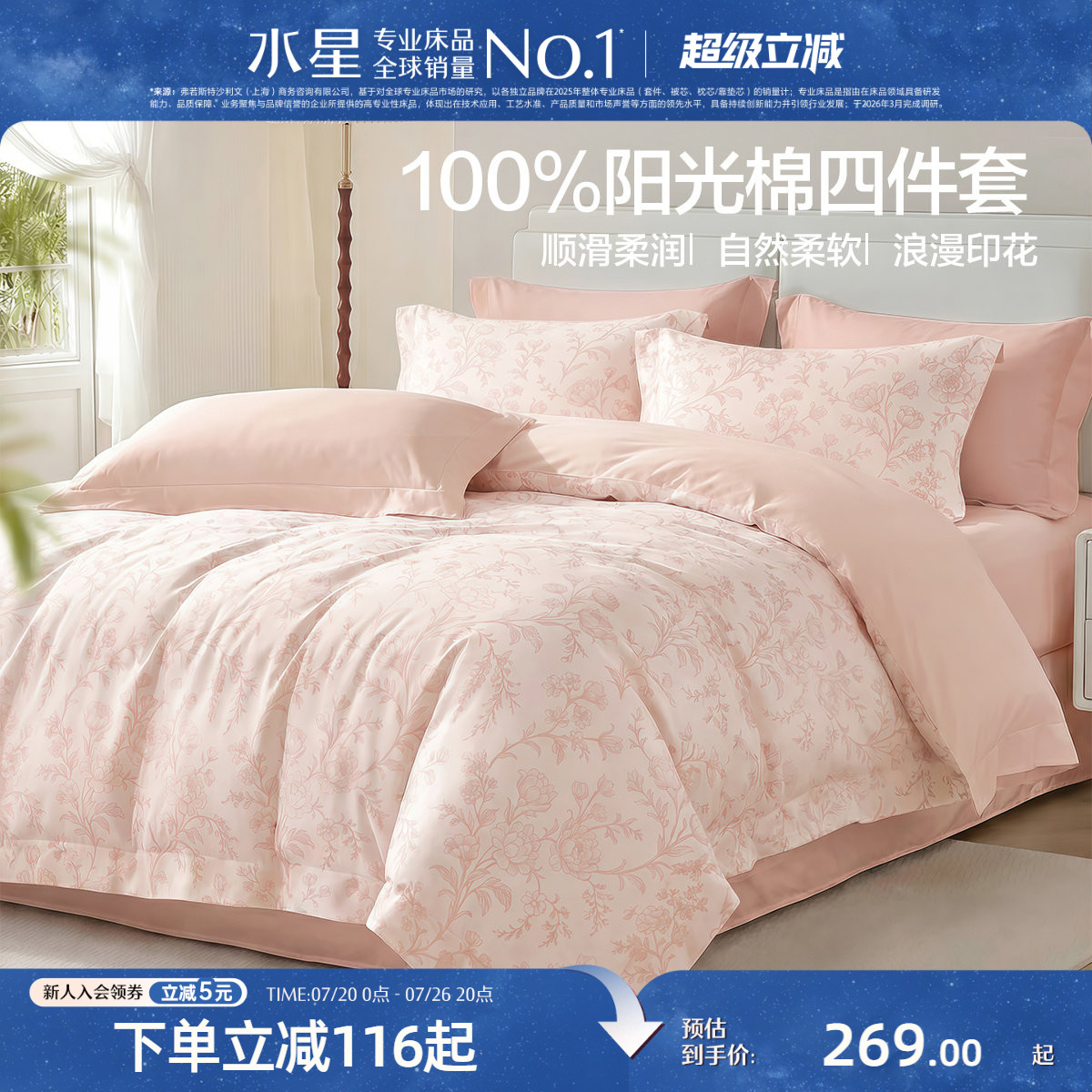 水星家纺全棉四件套100%纯棉四季裸睡床单被套被罩床上用品26新