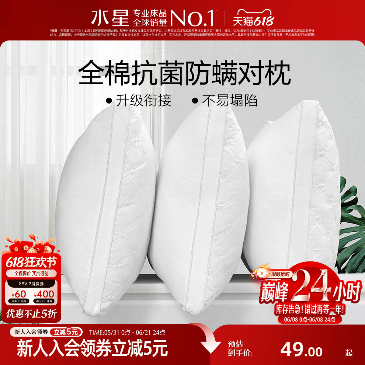 水星家纺枕头抗菌防螨全棉枕芯成人宿舍呵护颈椎枕芯家用一对
