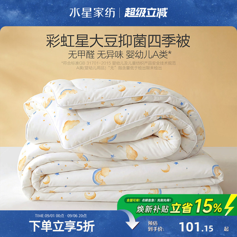 水星家纺母婴A类抑菌大豆被