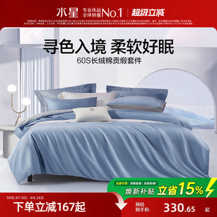 水星家纺60S长绒棉抗菌四件套贡缎轻奢套件纯色床单被套床上用品
