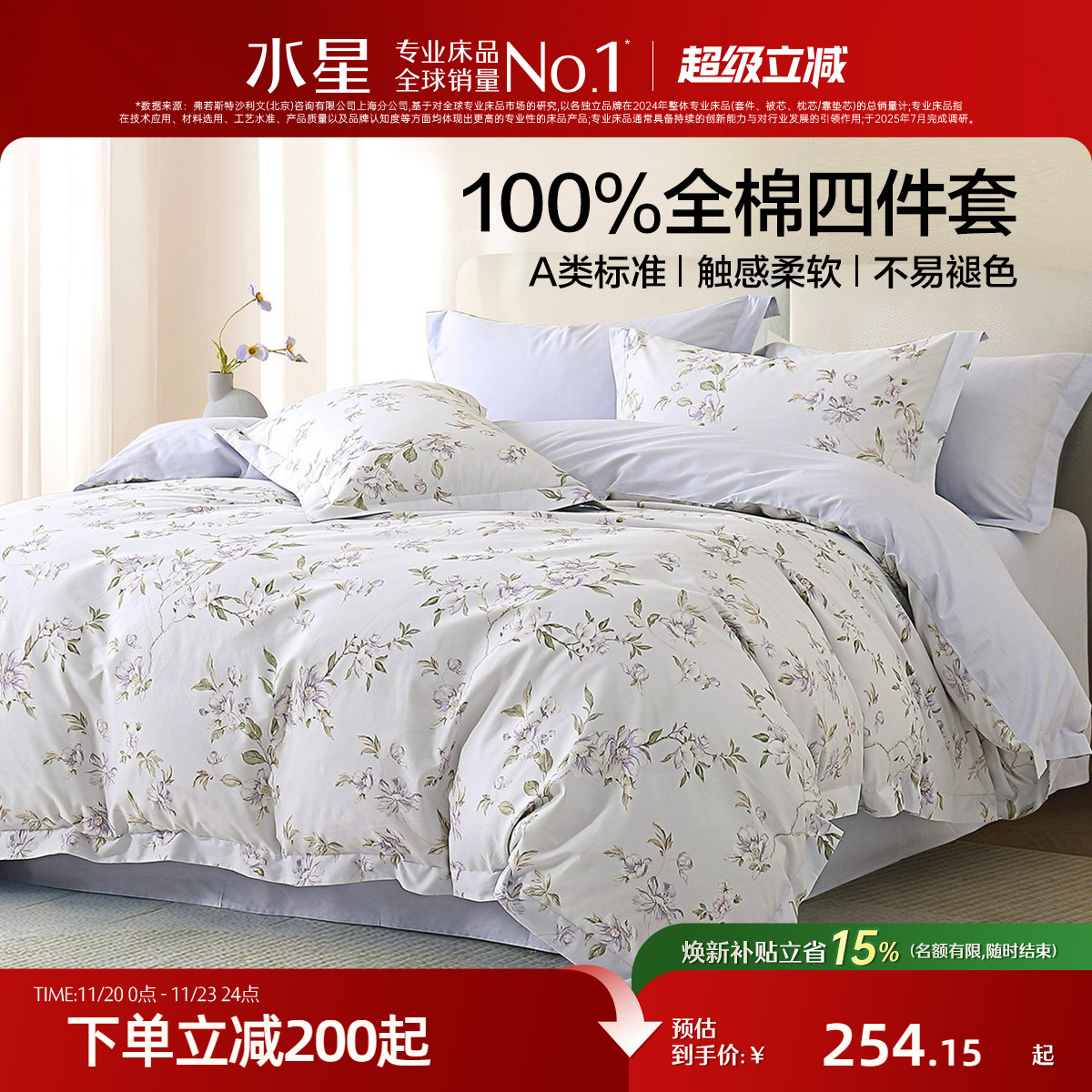水星家纺全棉四件套纯棉印花套件田园风被套床单家用床品25年新品