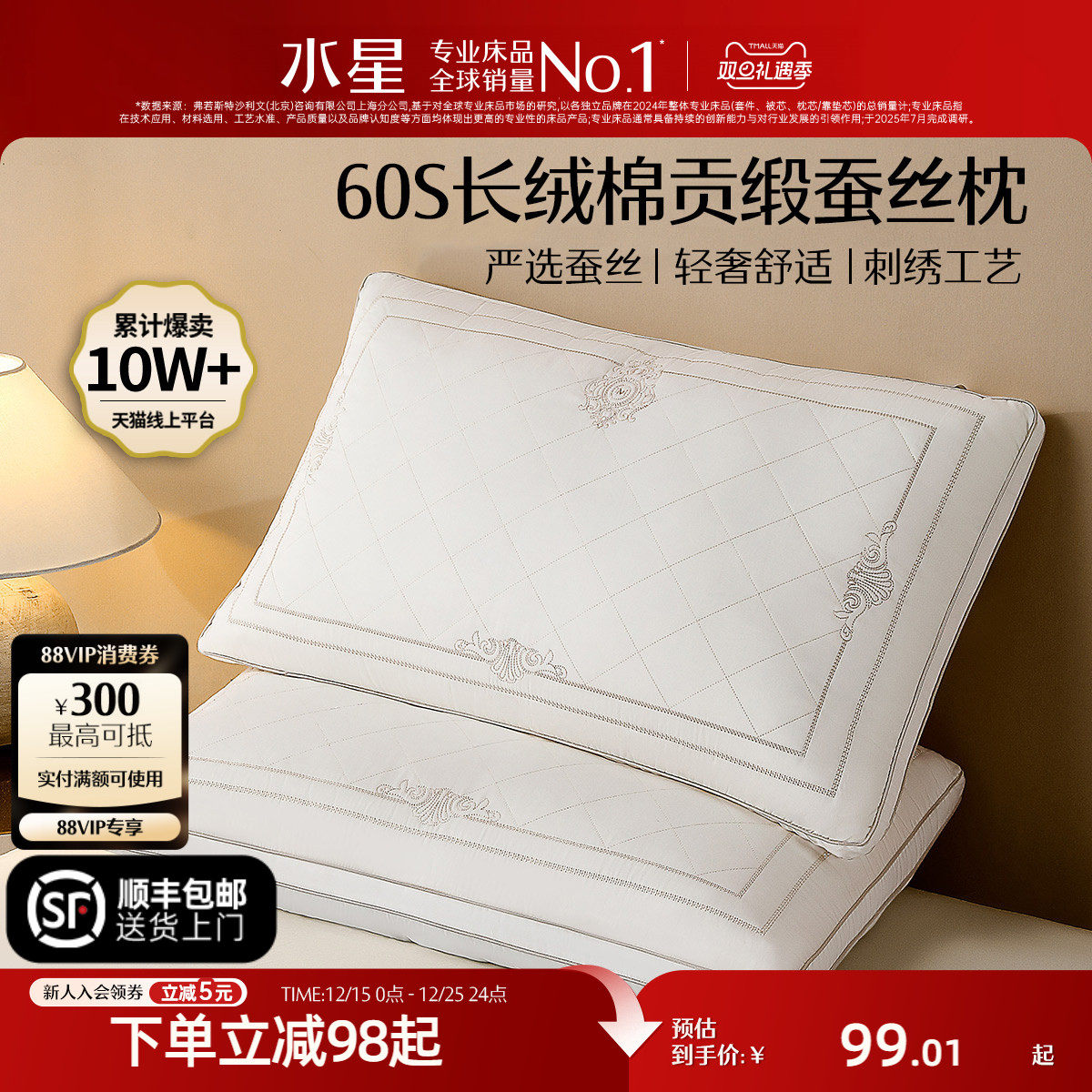 水星家纺60s全棉蚕丝枕芯