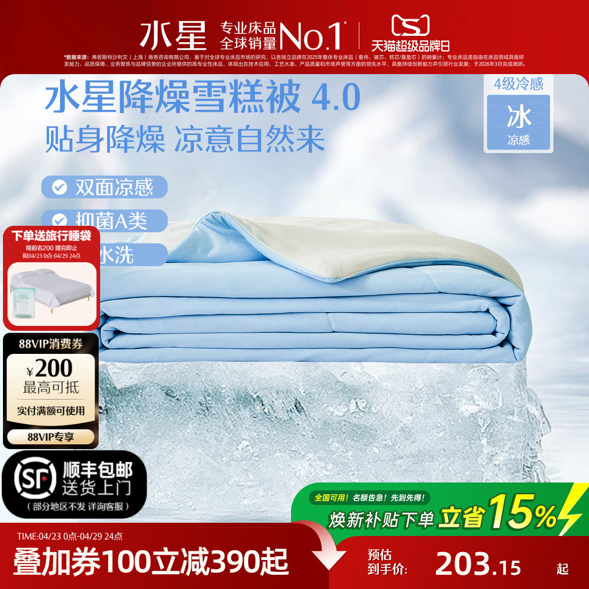 水星家纺4代降燥雪糕被A类抗菌夏凉被可水洗夏被学生宿舍空调被子