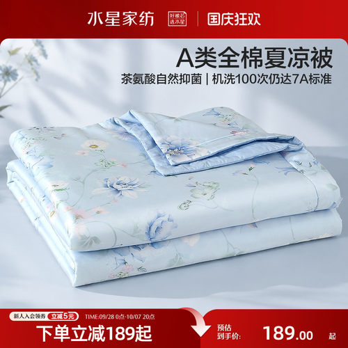 水星家纺抑菌可水洗夏被