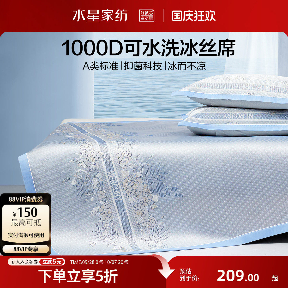 水星家纺1000D冰丝席夏季凉感高端冰丝凉席夏天两/三件套软席子
