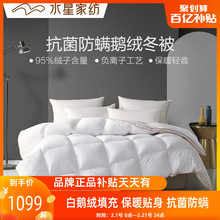 1099元包邮 水星家纺 清韵素雅 95白鹅绒抗菌防螨冬被 150*210cm