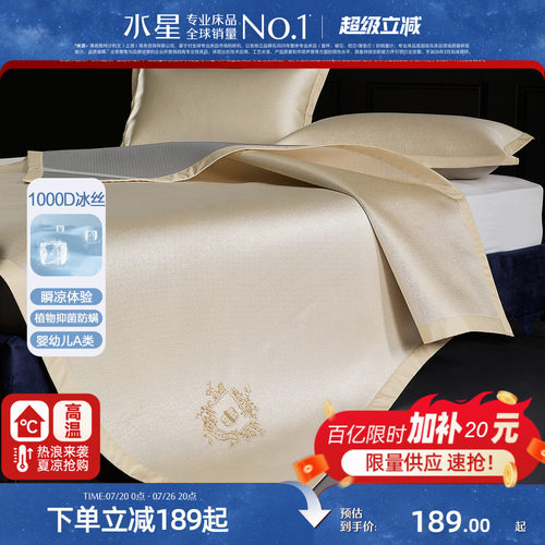 水星家纺1000D可水洗提花冰丝席