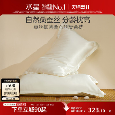水星家纺儿童抗菌桑蚕丝复合枕头