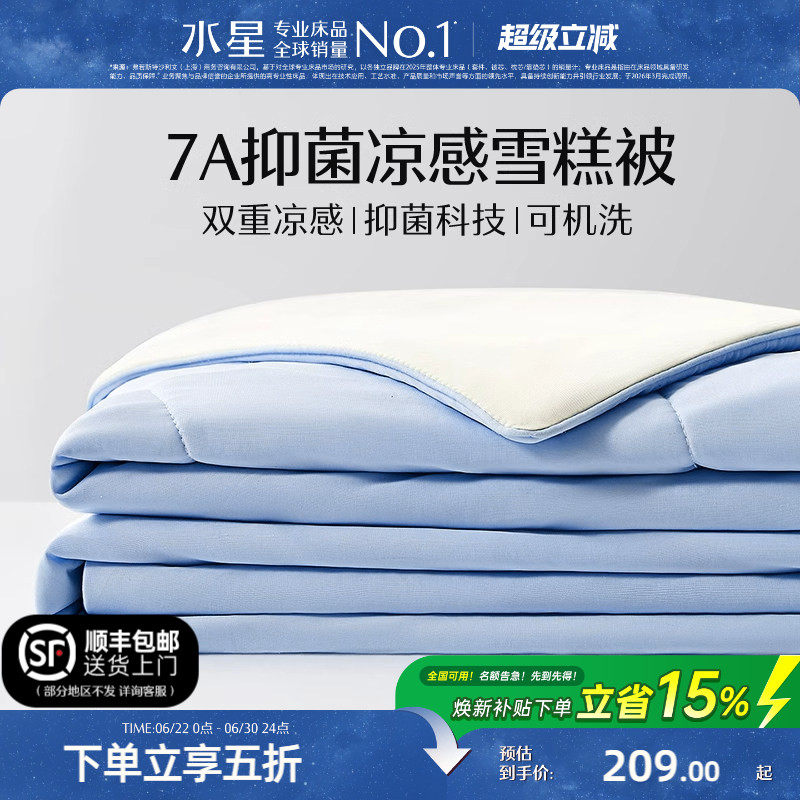 水星家纺第4代被A类抗菌雪糕夏被子可水洗夏凉被学生宿舍空调被