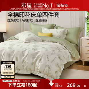 水星家纺全棉四件套纯棉套件花卉印花被套床单田园风床品26年新品