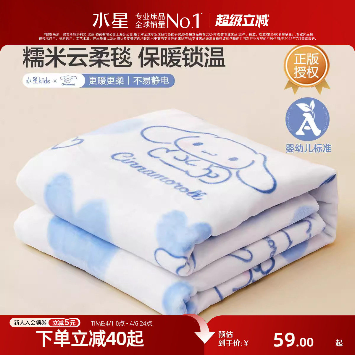 水星家纺空调毯子毛毯冬天办公室午休毯沙发毯午睡盖毯三丽鸥联名