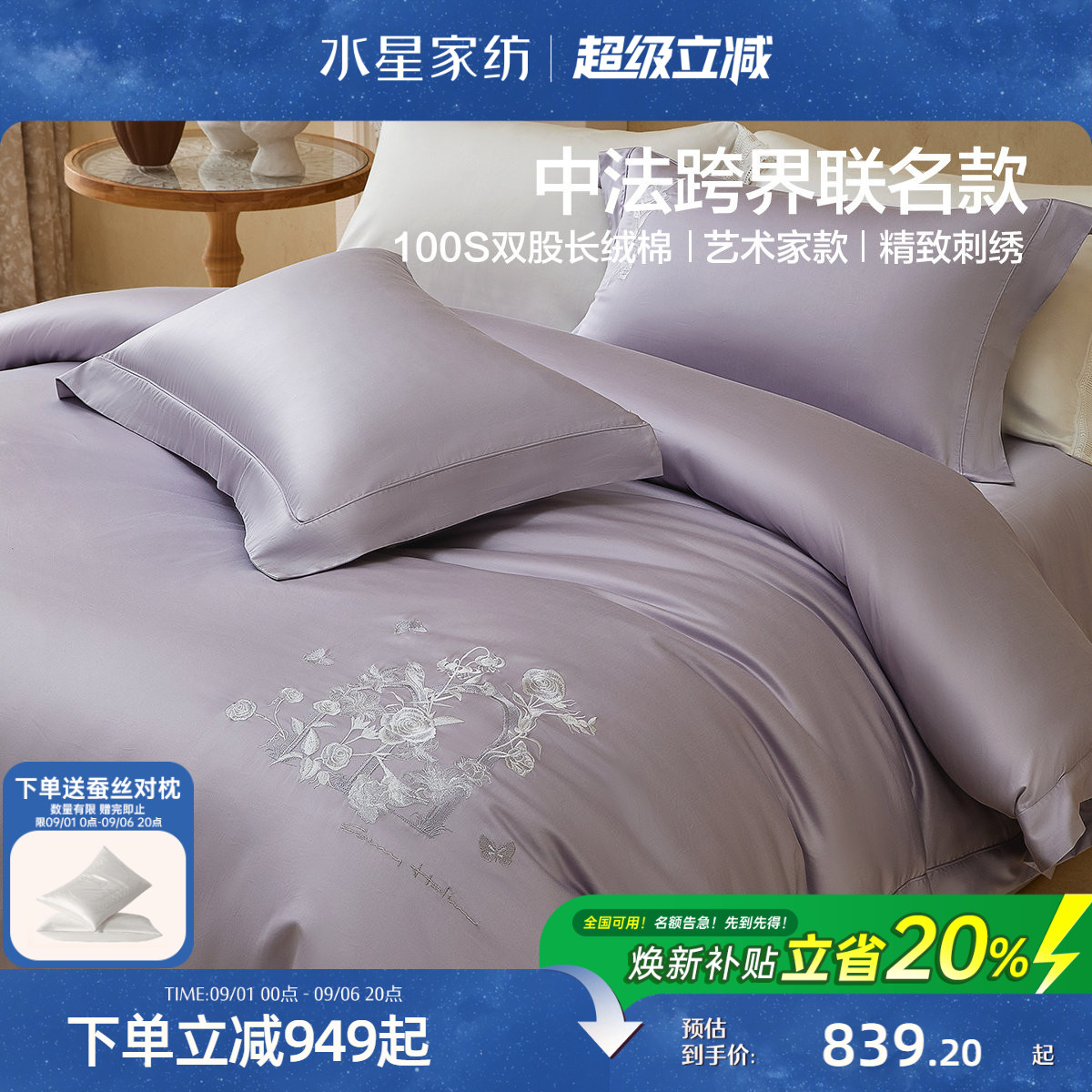 水星家纺100支长绒棉贡缎四件套图片