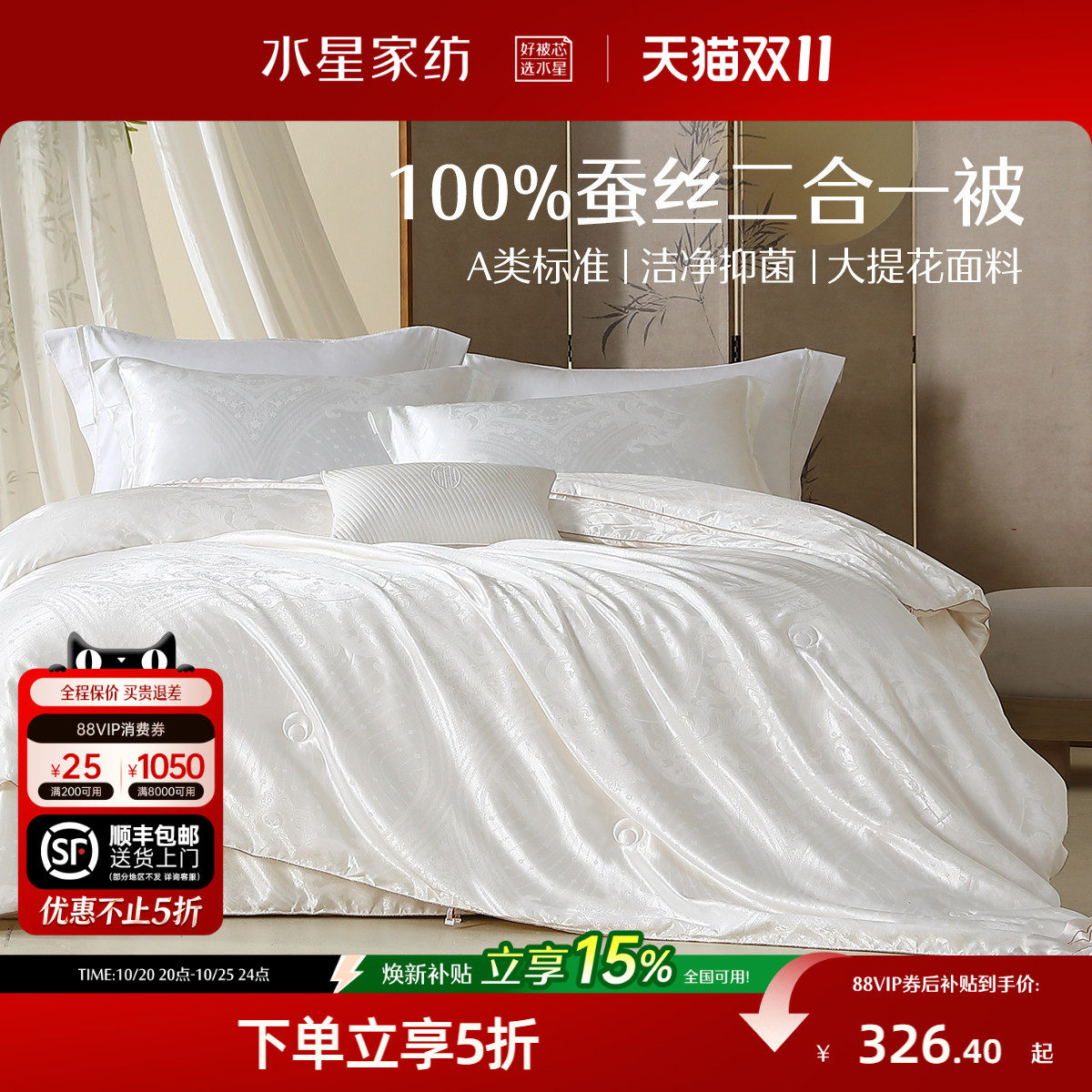 水星家纺被子100%蚕丝被结婚被子冬被抗菌保暖被芯春秋被二合一被