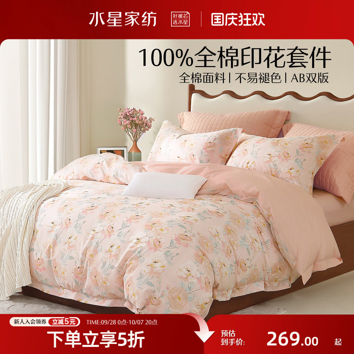 水星家纺床上用品全棉四件套100%纯棉床单被套被罩床笠学生宿舍
