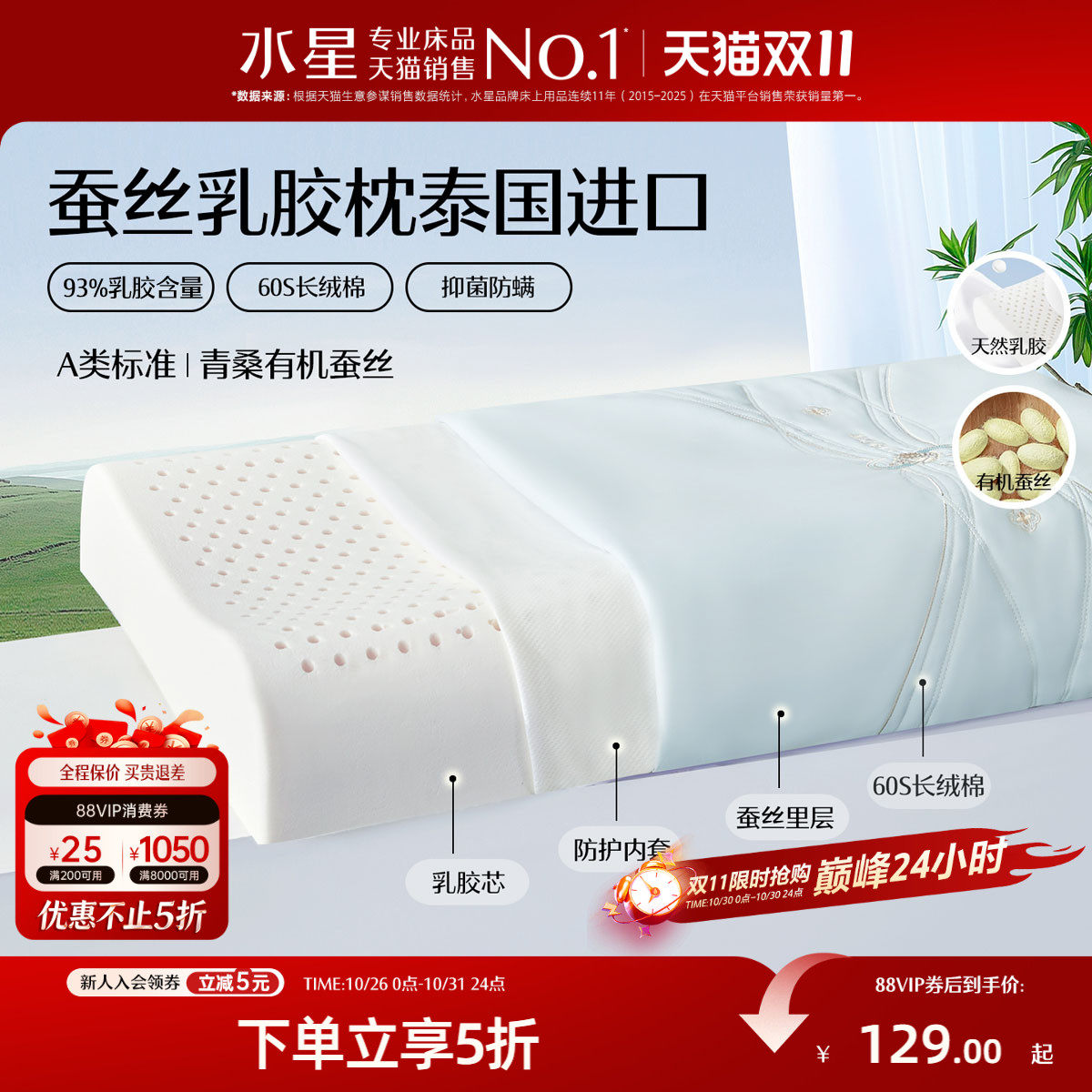 水星家纺泰国原液进口天然乳胶枕芯呵护颈椎枕头青桑有机蚕丝送礼