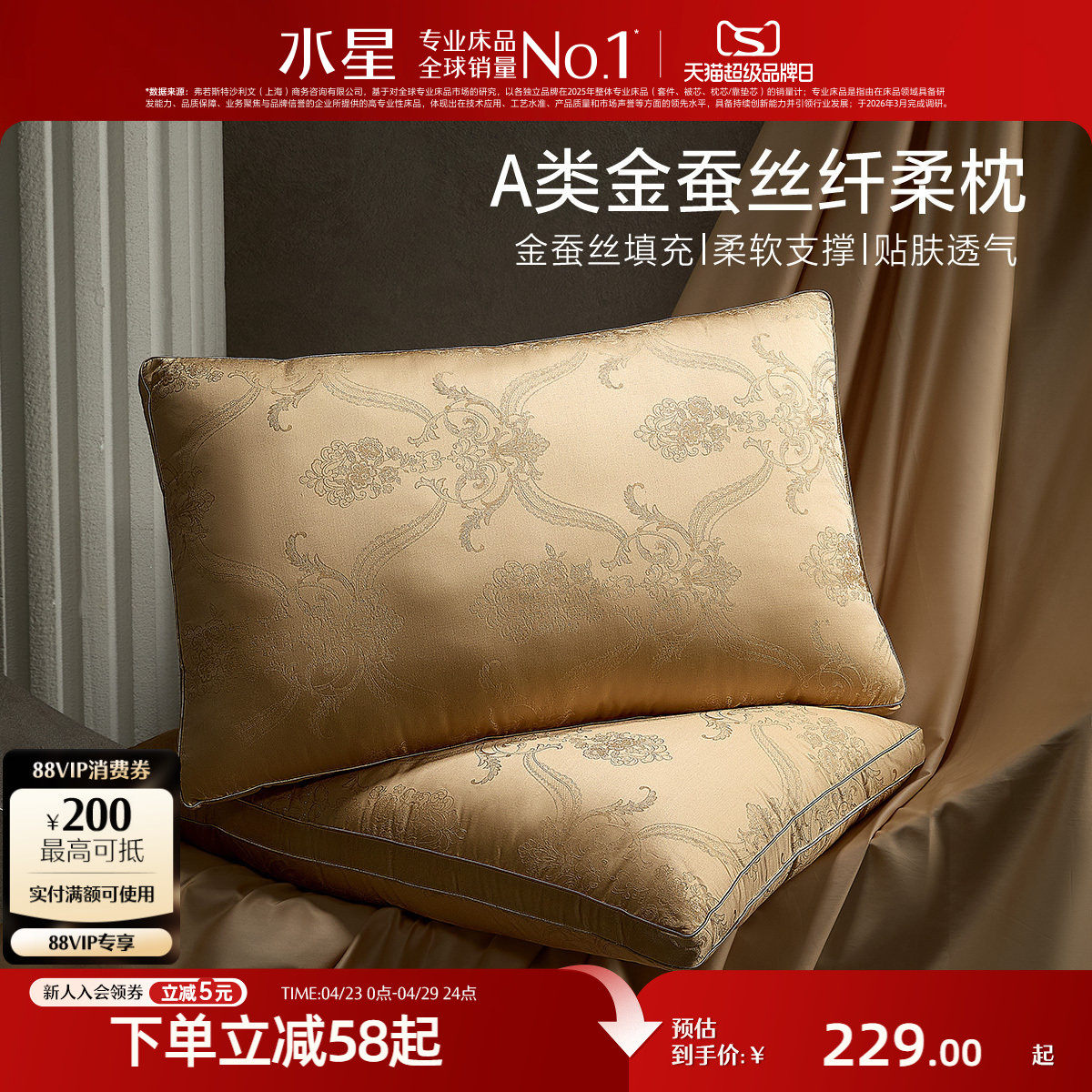 水星家纺金桑蚕丝复合枕芯抑菌轻奢提花成人枕头单人枕芯呵护颈椎