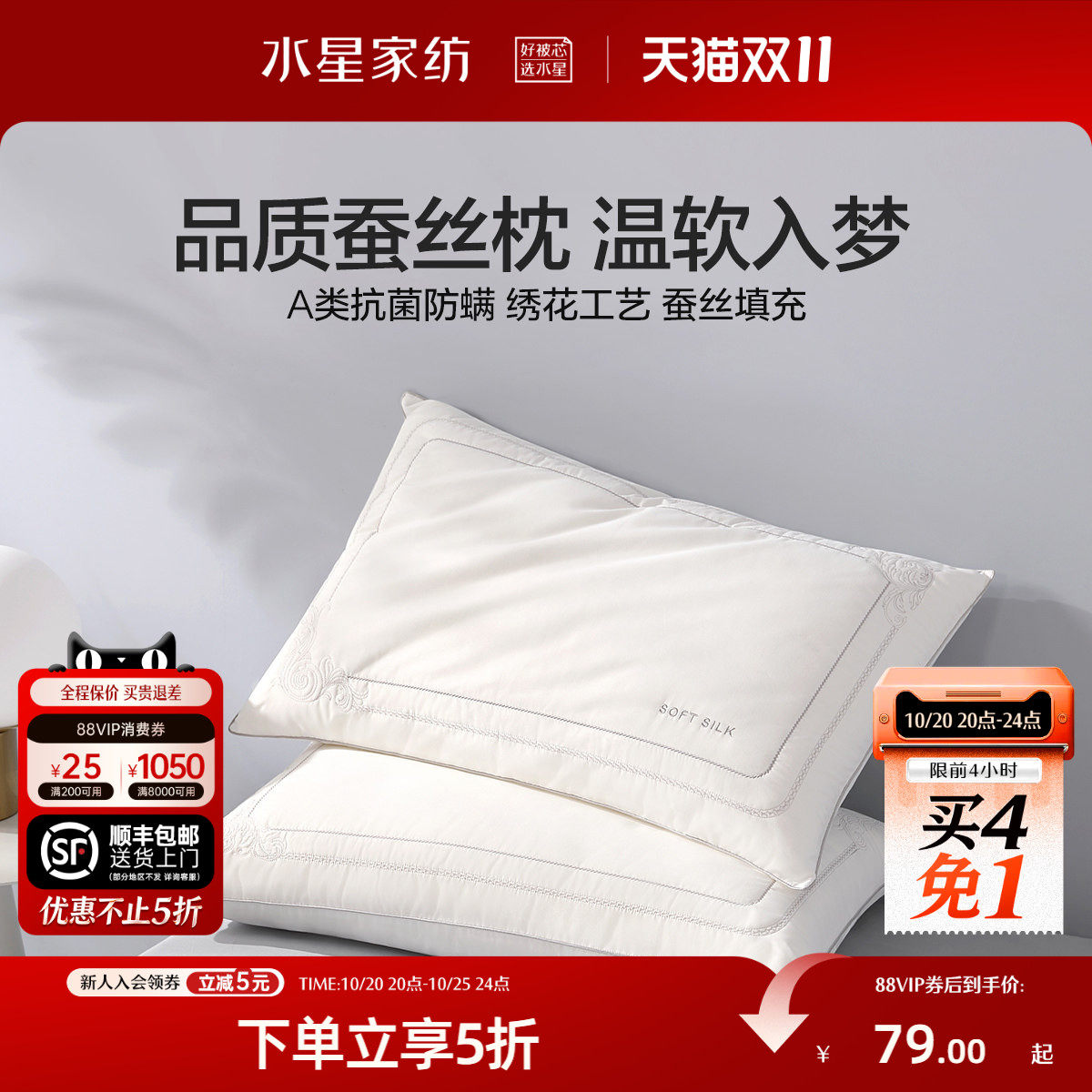 水星家纺抗菌蚕丝枕头对枕一对单双人成人枕芯酒店呵护颈椎枕
