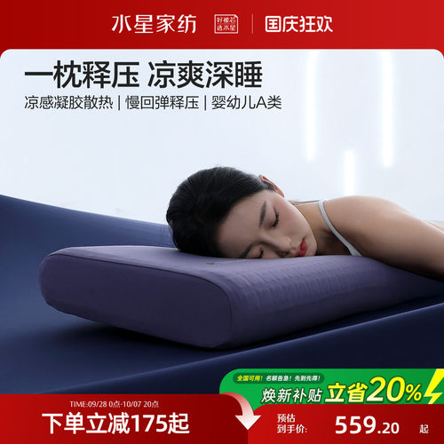水星家纺凉感降燥慢回弹雪糕枕