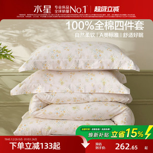 水星家纺全棉印花四件套100%纯棉套件田园风被套床单床品2025新品