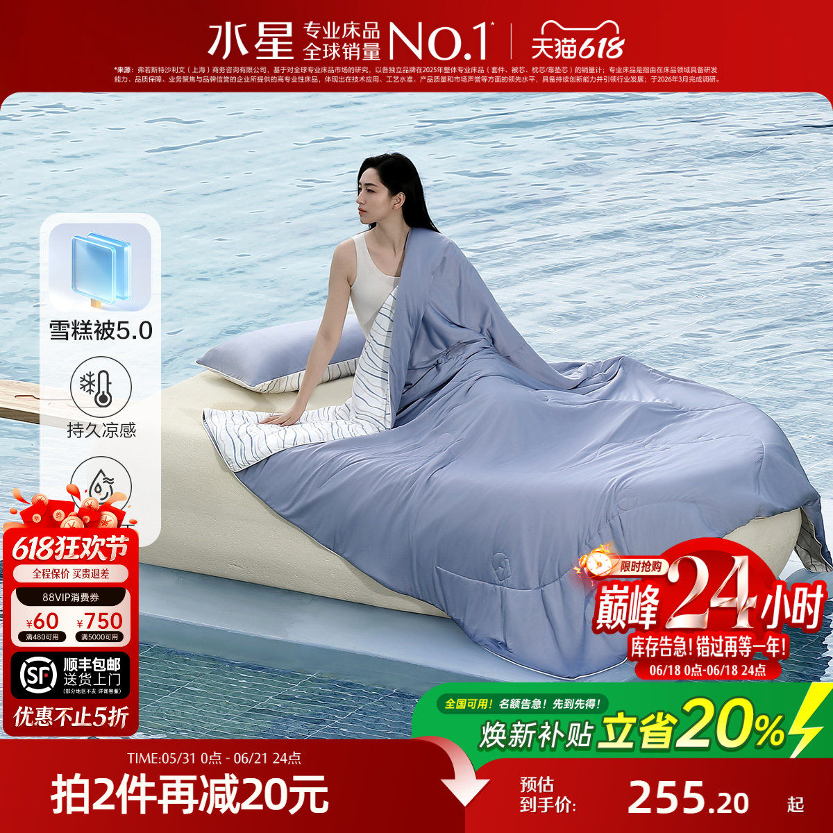 水星家纺A类雪糕被冷暖双感夏被