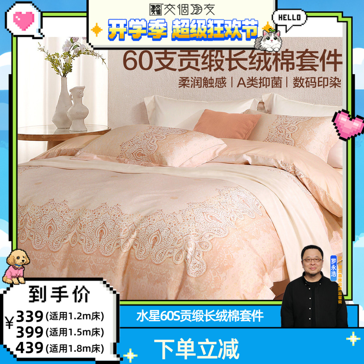水星家纺60支长绒棉抑菌四件套