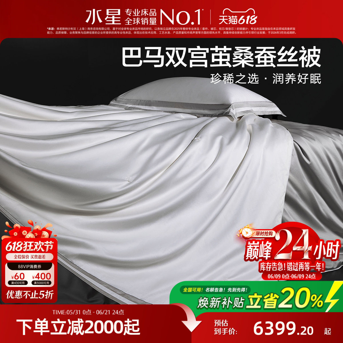 水星家纺巴马蚕丝被140S埃及棉双宫茧桑蚕丝二合一被高端轻奢床品