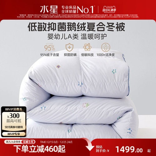 水星家纺抑菌低敏羽绒冬被