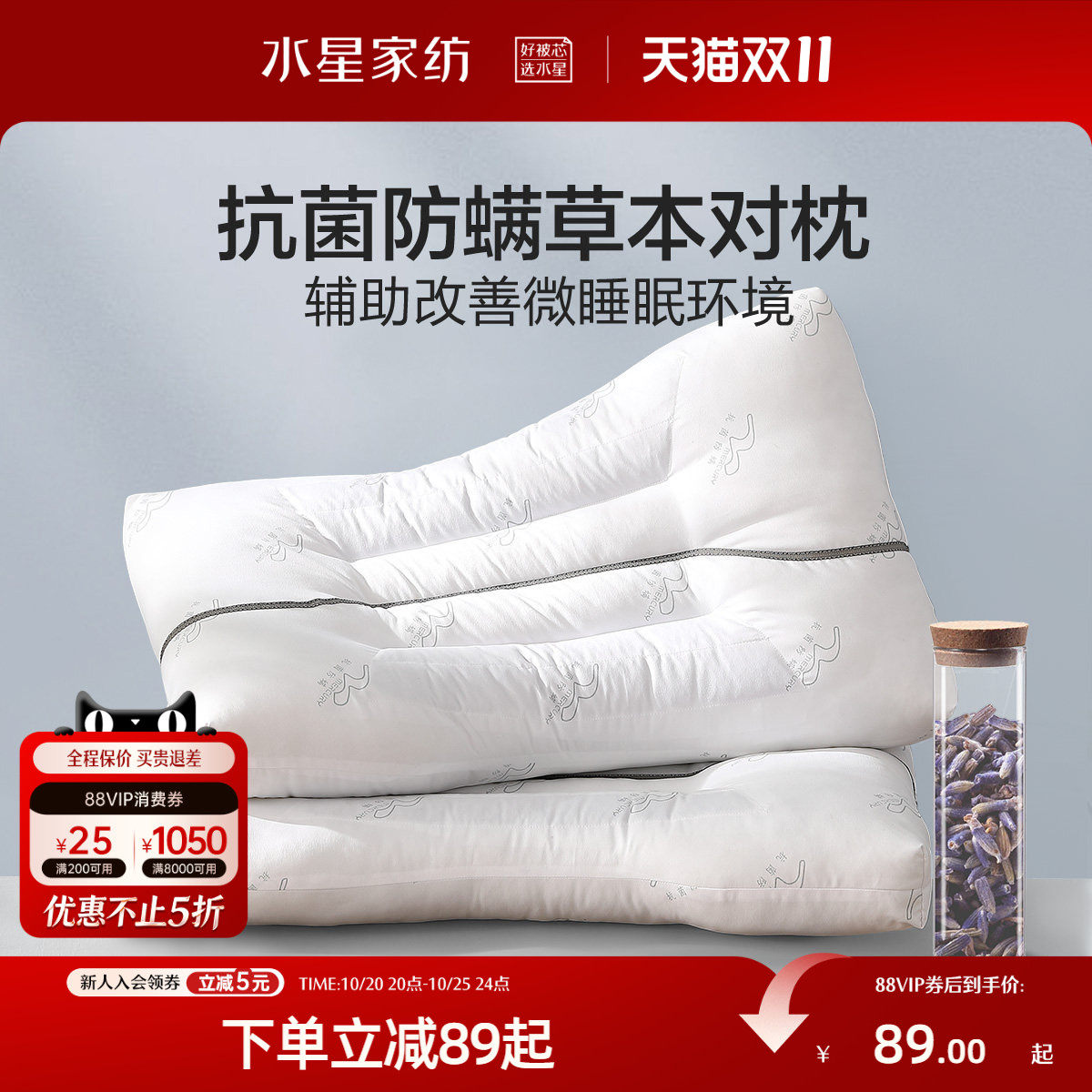 水星家纺决明子抗菌对枕防螨草本枕头辅助睡眠枕两只装荞麦枕床品