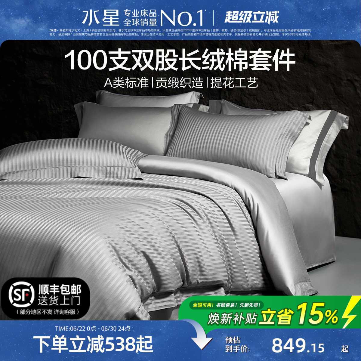 水星家纺A类100支双股长绒棉四件套提花贡缎轻奢套件简约被套床单