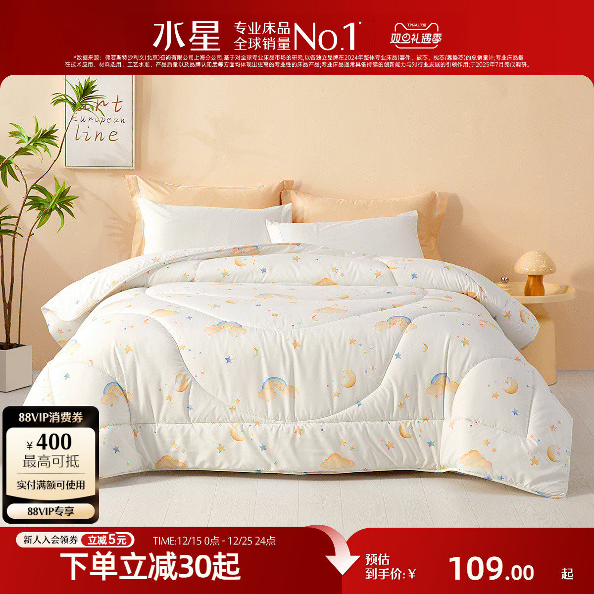 水星家纺儿童抑菌低敏大豆冬被