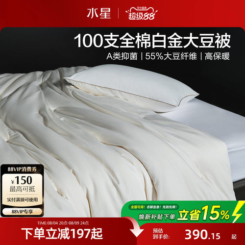水星家纺抑菌保暖全棉大豆被