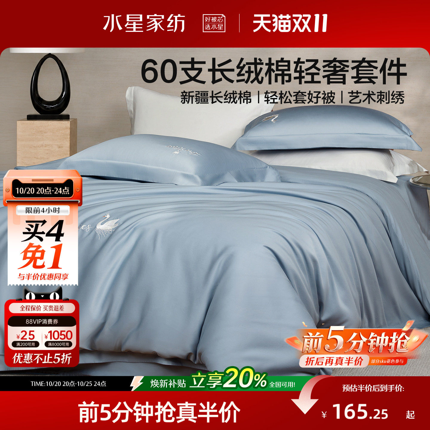 水星家纺60支长绒棉贡缎四件套全棉床单被套床笠高端轻奢床上用品