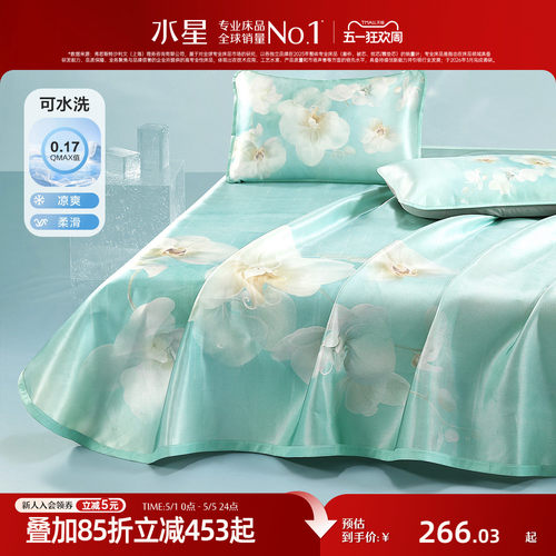 水星家纺600D可水洗床单式冰丝席