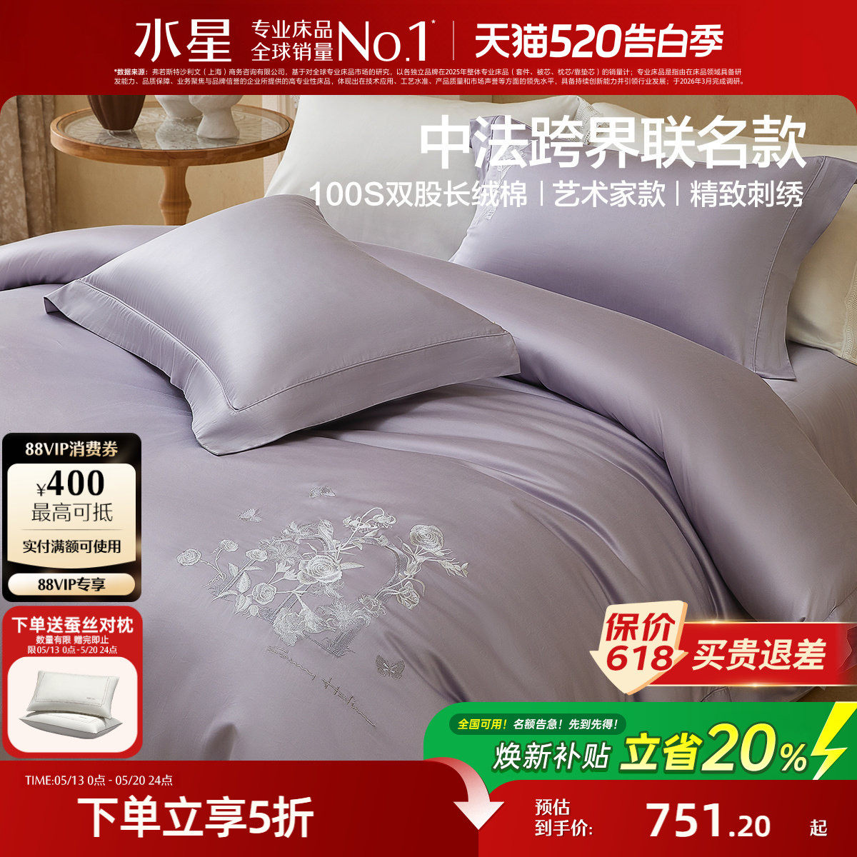 水星家纺艺术家款套件100支双股长绒棉贡缎四件套轻奢高端床品