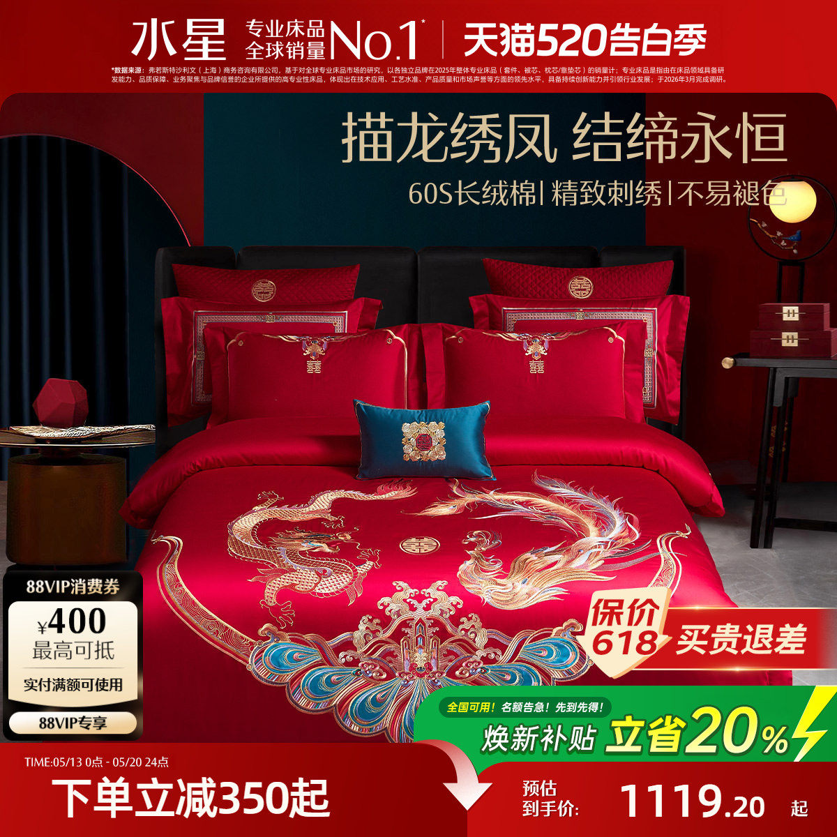 水星家纺60S长绒棉婚庆套件龙凤喜庆四件套轻奢床单被套全棉纯棉