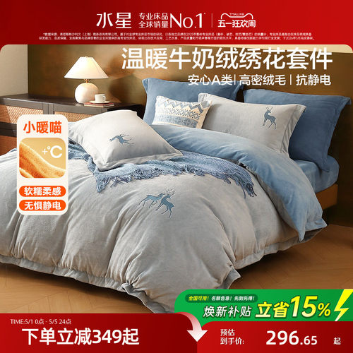 水星家纺牛奶绒三/四件套