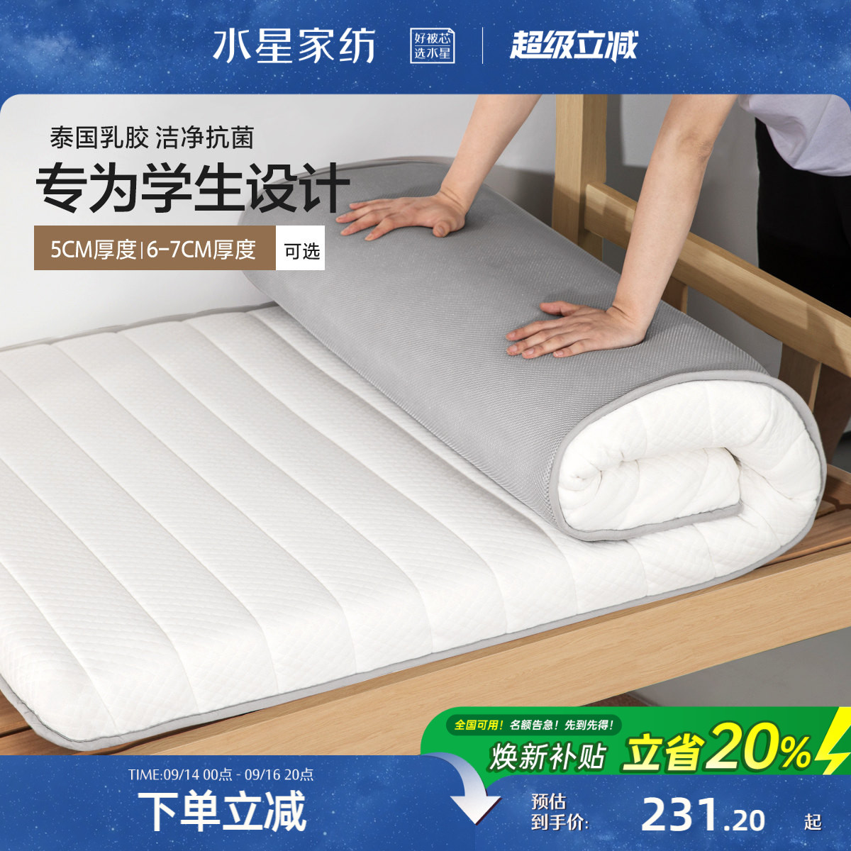 水星家纺乳胶床垫学生宿舍垫子图片