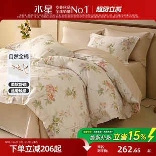 水星家纺全棉套件裸睡纯棉印花四件套家用床单被子套床品25年新品