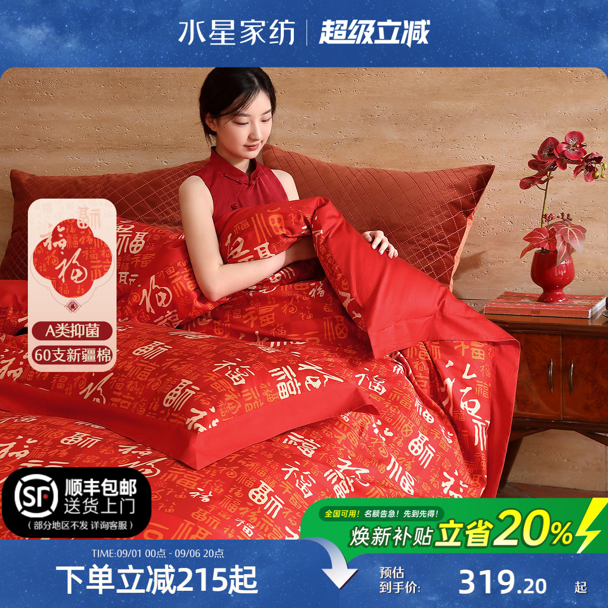 水星家纺福满四件套60支长绒棉结婚红色婚庆轻奢套件婚嫁礼物床品