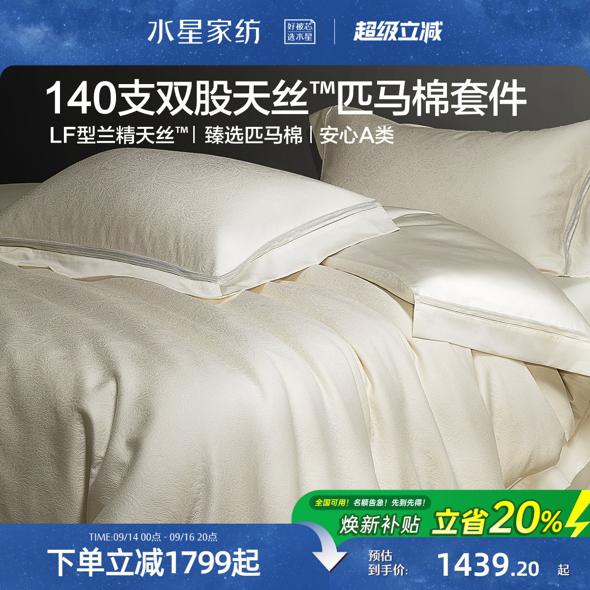 水星家纺高端天丝匹马棉四件套图片