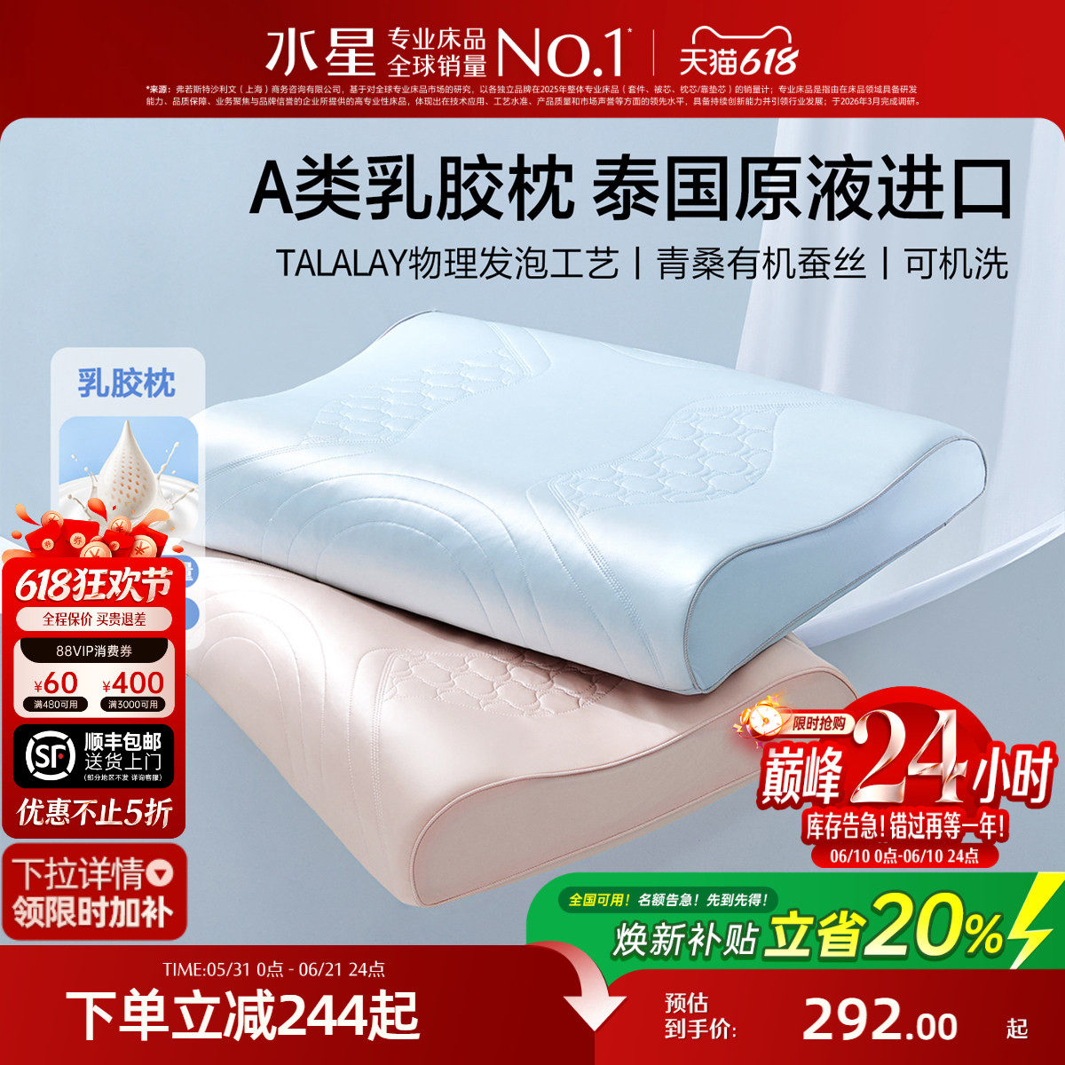 水星家纺93%原液进口乳胶枕A类抑菌可水洗枕头单只呵护颈椎