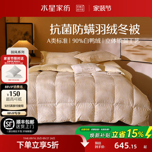 水星家纺白羽绒被冬被