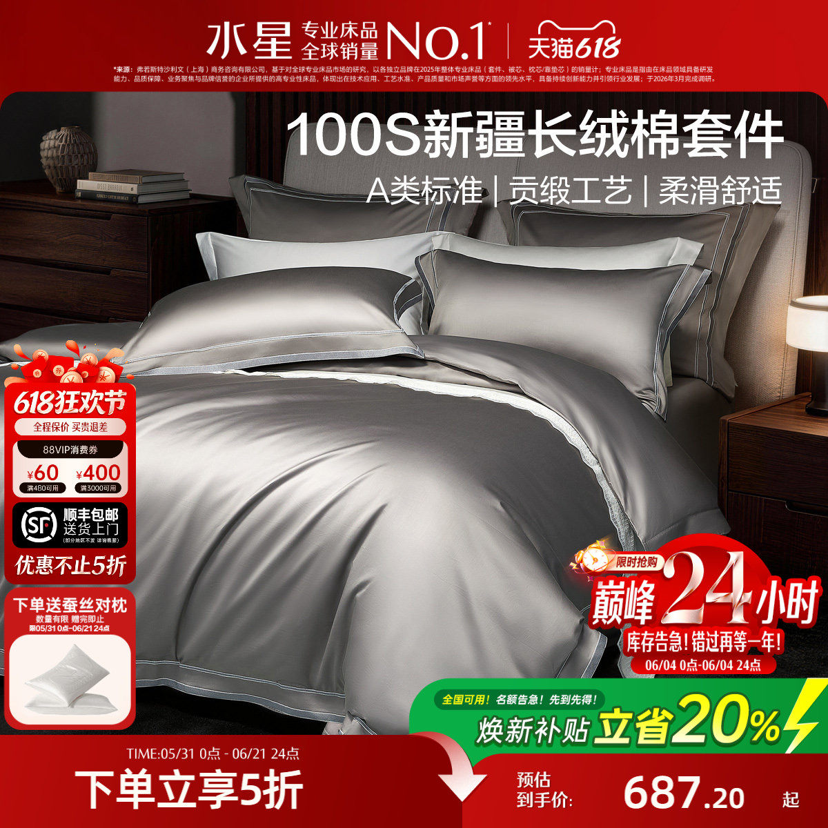 水星家纺高端100支长绒棉四件套轻奢贡缎套件床笠被套床单床品