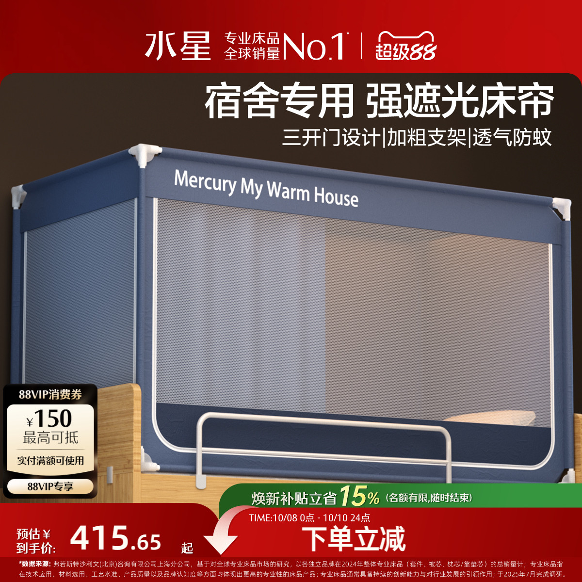 【现货】水星家纺大学生宿舍床帘蚊帐一体式全包遮光寝室上铺挡帘