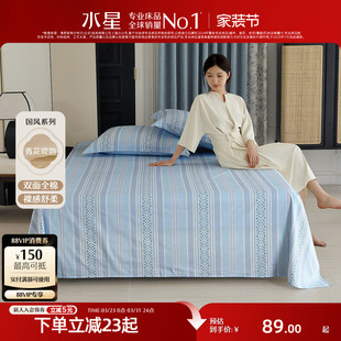 水星家纺全棉印花床单单件100%纯棉抑菌被单家用新中式 床上用品