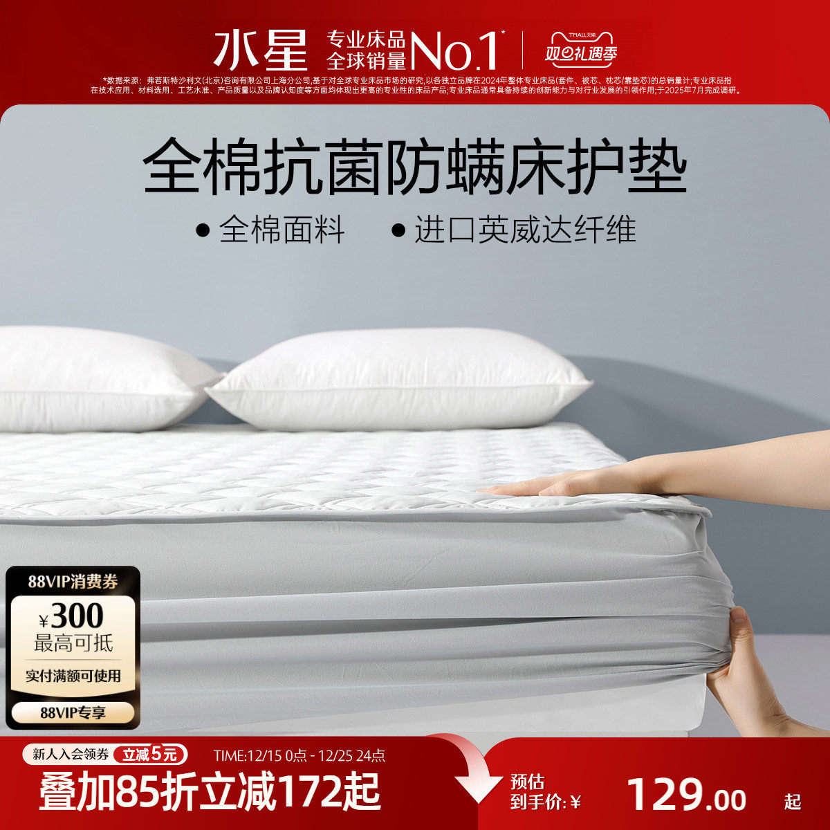 水星家纺全棉床垫抗菌床护垫家用垫子保护垫防尘床罩床套床上用品
