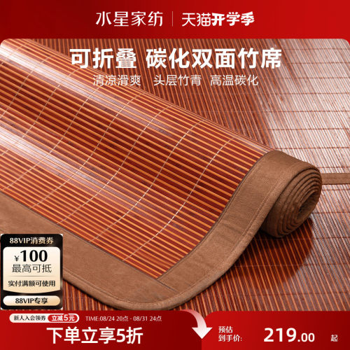 水星家纺夏季可折叠竹凉席