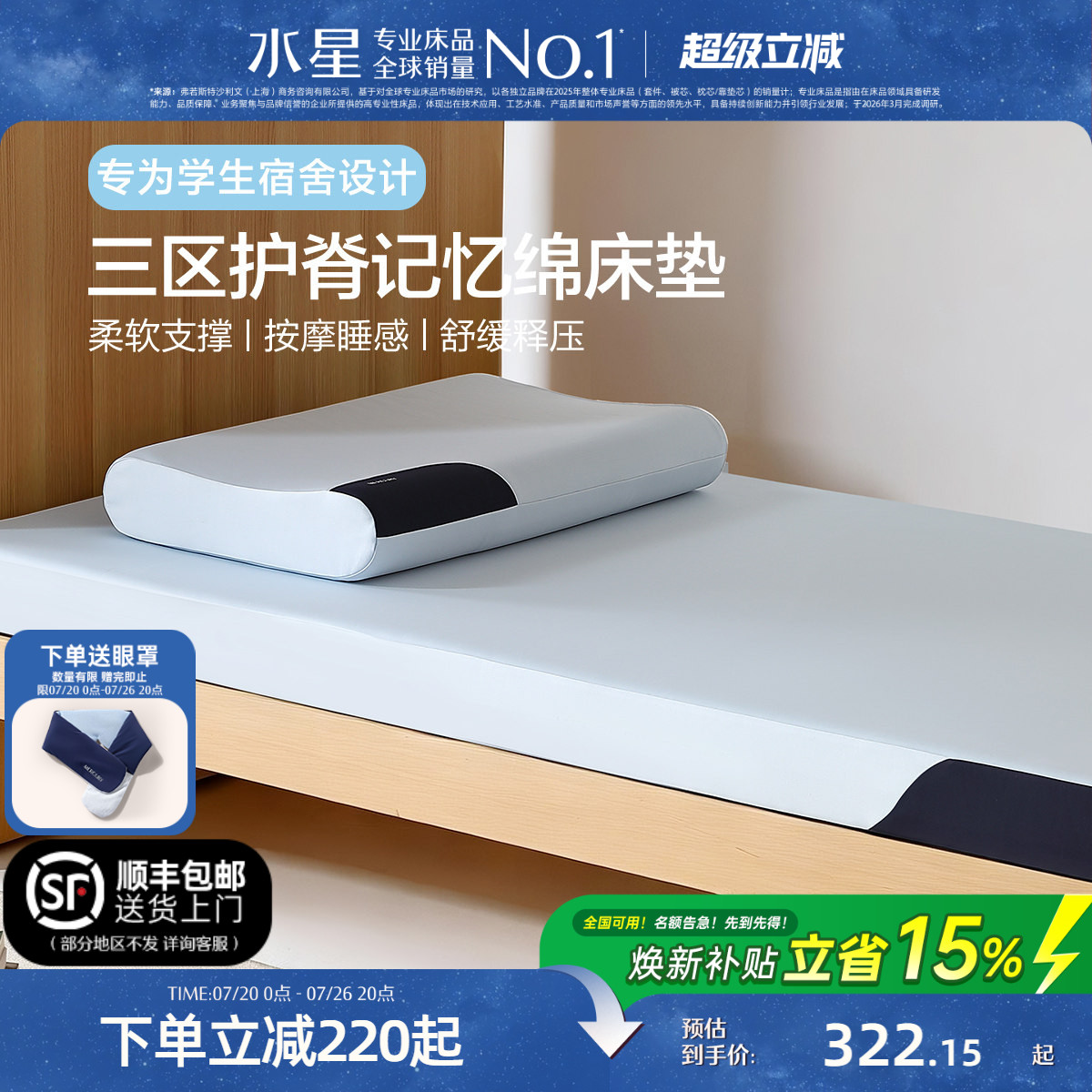 水星家纺云舒护脊床垫学生记忆棉海绵垫宿舍单人床褥子租房榻榻米