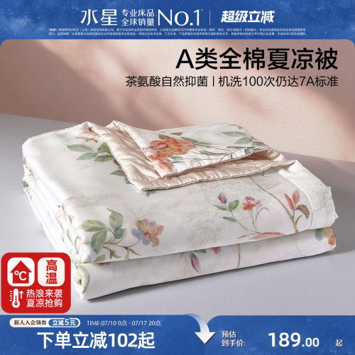 水星家纺抑菌可水洗夏被
